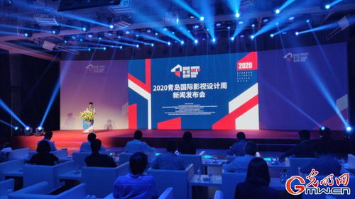 2020青岛国际影视设计周 开启影视节目制作新篇章