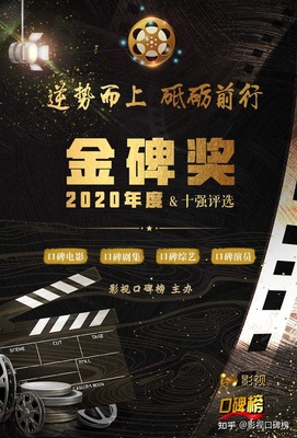 2020金碑奖口碑演员候选揭晓 秦昊易烊千玺领衔角逐，演技与流量并存的影视新纪元